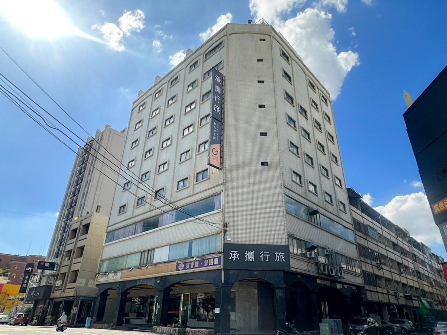 彰化市 承携行旅-彰化中正馆酒店 外观 照片